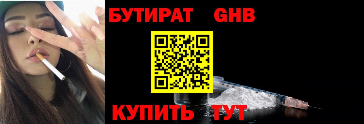 БУТИРАТ  Вход с VPN  Междуреченск  Бутират Butirat 
