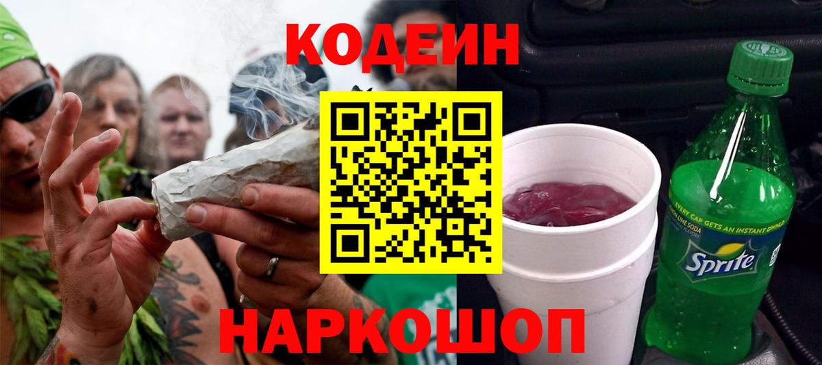 Codein Purple Drank Междуреченск