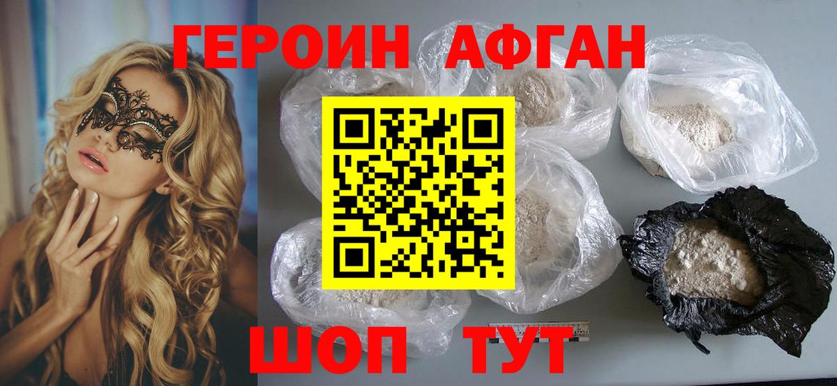 ГЕРОИН  ГЕРОИН афганец  Вход с VPN  Междуреченск 