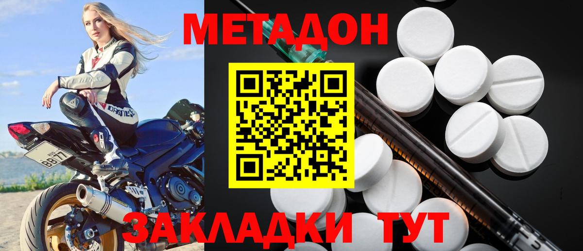 Метадон кристалл  Вход с VPN  Междуреченск  Метадон кристалл 
